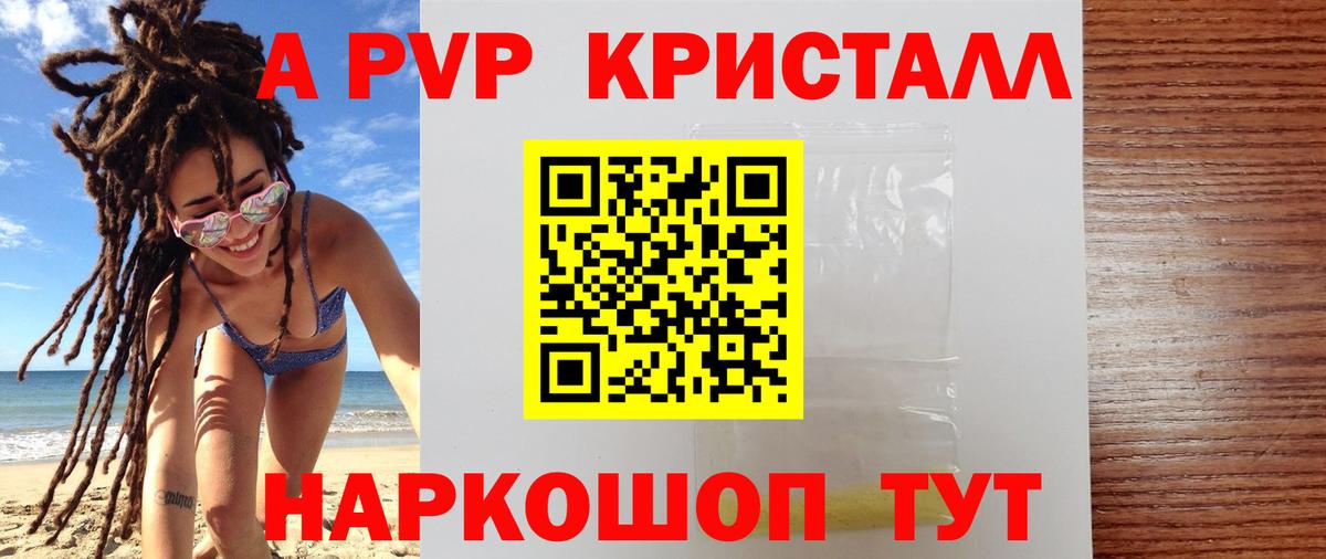 А ПВП Crystall  Вход с VPN  Alfa_PVP Соль  A-PVP  Усинск  Alpha-PVP VHQ 