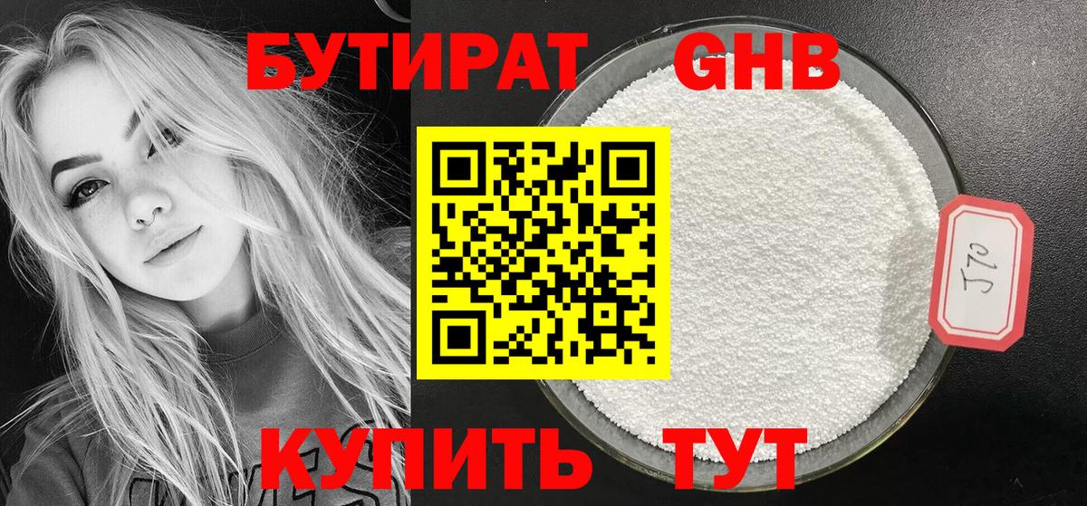 БУТИРАТ  Бутират 99%  Вход с VPN  Усинск 