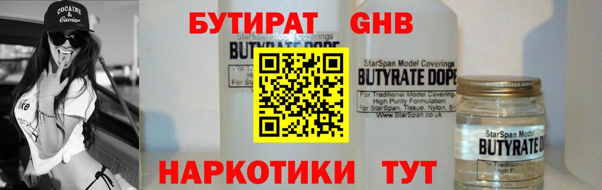 БУТИРАТ Butirat Усинск