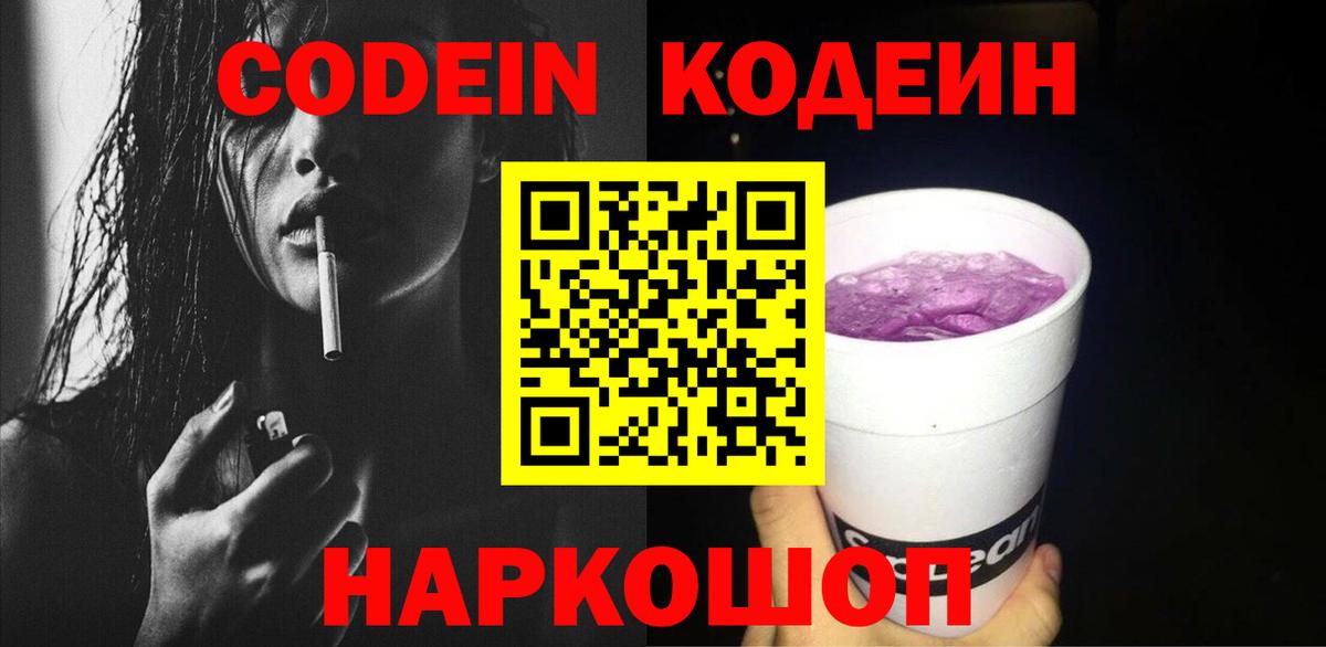 Усинск  Codein Purple Drank  Вход с VPN 