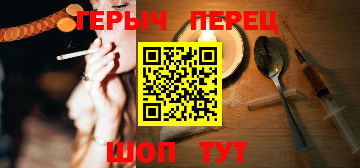 ГЕРОИН герыч Усинск