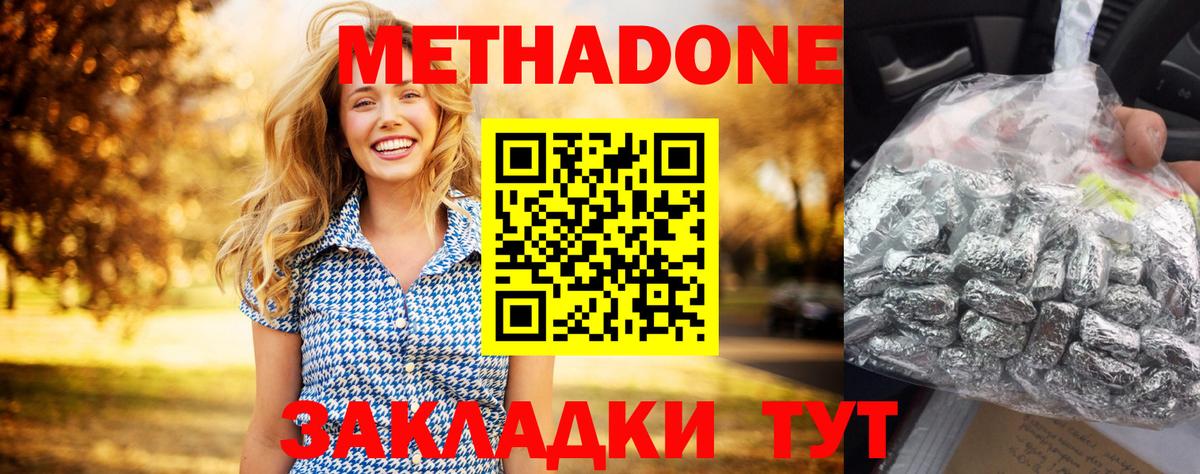 Усинск  Метадон кристалл  Метадон methadone  Вход с VPN 