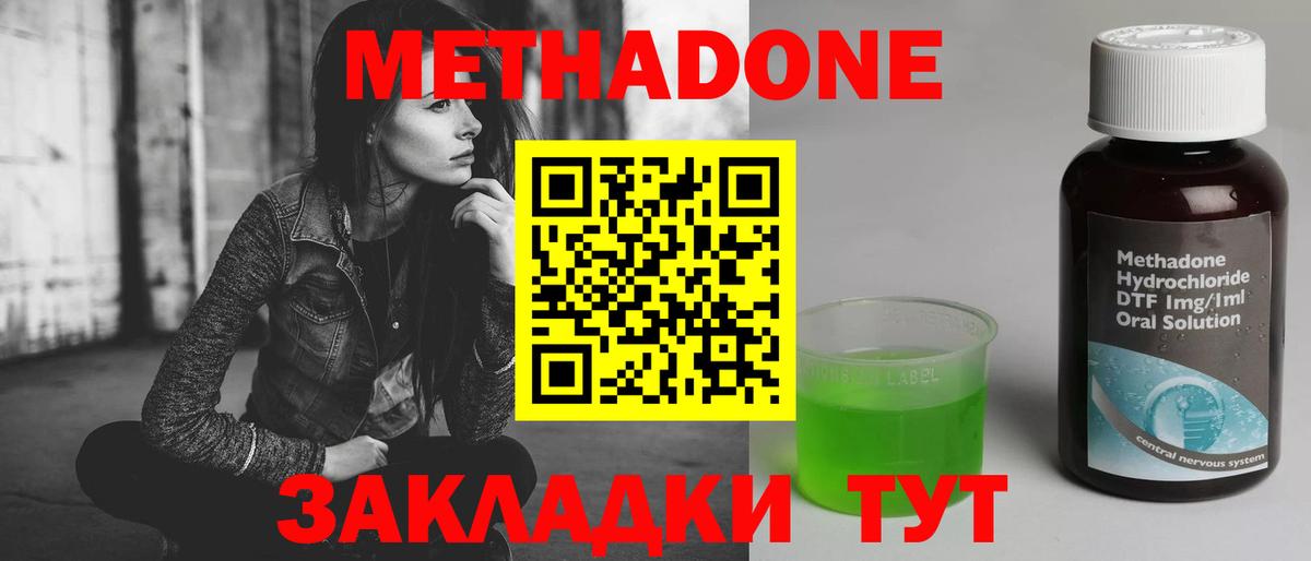 Метадон methadone Усинск